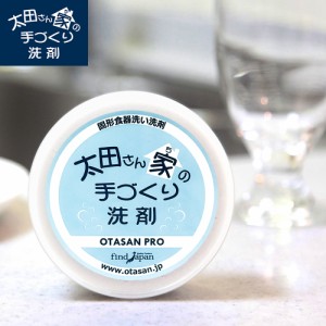 太田さん家の手づくり洗剤 PRO 台所用 700g 石鹸 石けん 台所用洗剤 手荒れ対策 太田さん 洗剤 食器用洗剤 キッチン 洗剤 食器用 食器洗