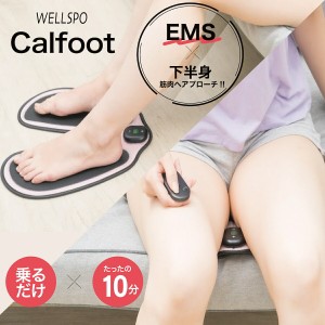 カルフット Calfoot EMSパッド 千葉真子 足の筋トレ フットトレーニング 高齢者 トレーニング 座ったまま フットマッサージャー 足裏 足