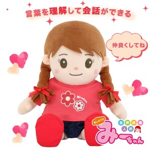 音声認識人形 おしゃべりみーちゃん ミーちゃん ぬいぐるみ 介護用品 会話ロボットぬいぐるみ 人形 しゃべる人形 しゃべるぬいぐるみ  喋