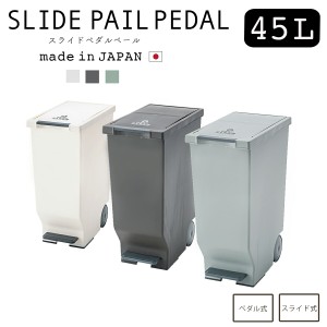 ゴミ箱 おしゃれ スリム 45リットル 45L 分別 ふた付き キッチン ダストボックス 蓋つき シンプル キャスター付き キャスター ペダル ペ