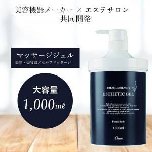 プレミアムビューティー エステティックジェル 1000ml マッサージ ジェル 大容量 ゲル 超音波 EMS 美顔器 ソニックジェル ボディ フェイ