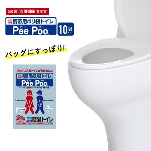 携帯用トイレ 携帯トイレ 非常用トイレ 大便 小便 大小両用 PeePoo ピープー ぴーぷー ポリ袋 簡易トイレ 自立型 防災グッズ 災害トイレ 