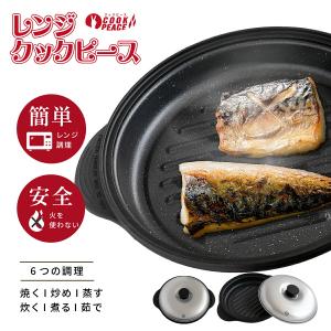 レンジ クックの通販｜au PAY マーケット ニュークックアート 電子