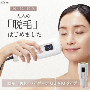 ヤーマン 脱毛器 レイボーテ Go VIOタイプ STA-213P1 レイボーテ レディース メンズ 脱毛機 脱毛 脱毛機器 光美容器 VIO 脱毛 自動照射 