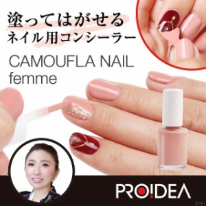 当日/翌日配送　PROIDEA（プロイデア） カモフラネイル femme【ヤマト倉庫出荷】（ポスト投函・日時指定しないでください）