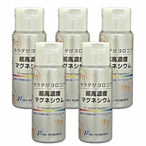 超高濃度マグネシウム 50ml×5本セット ニューサイエンス 不足しがちなマグネシウムを手軽に補給