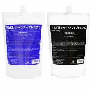 BAKUシャンプー1000ml&トリートメント1000g詰め替え用各1袋 1セット バクシャンプー バクトリートメント