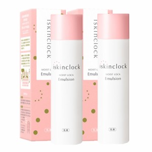 アイスキンクロック モイストロックエマルジョン 150ml 2箱 iskinclock 乳液 イソフラボン アルガン 植物オイル クマ・くすみ対策 【FTL