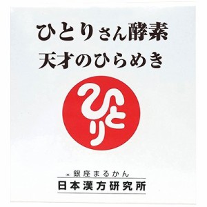 ひとりさん酵素 天才のひらめき 93g(1包3ｇ×31包)   銀座まるかん