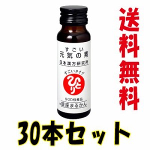 すごい元気の素 50ml×30本 ・ 1箱10本入りを3箱  銀座まるかん