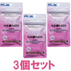 ラクトシア ＮＳ乳酸菌 ３個セット 200ml×31カプセル 5種の乳酸菌と5種のビフィズス菌