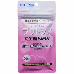 ラクトシア ＮＳ乳酸菌200ml×31カプセル メール便発送  時間指定不可・商品はポストに投函されます