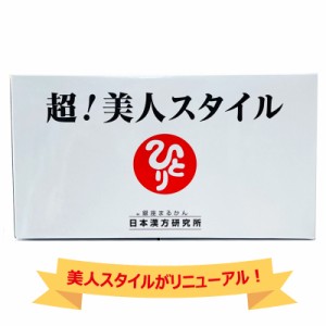 【ひとりさんの白光の戦士・大丈夫・大笑カードつき】超！美人スタイル 124g  4g×31包 超美人スタイル 個別包装 美人スタイルがリニュー