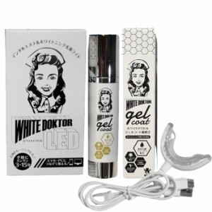 WHITE DOCTOR ホワイトドクトル ジェルコート歯磨き 50g＋ホワイトドクトルLED セット デンタルエステ ホワイトニング光源ライト 口角ト