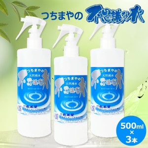 当日/翌日配送　つちまやの不思議な水 500ml 3本セット【宅配便ヤマト倉庫出荷】  弱酸性天然湧水