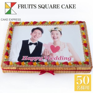 写真ケーキ スクエア型 フルーツ生チョコクリーム 50×34cm バースデーケーキ 誕生日ケーキ 【送料無料】 フォトケーキ