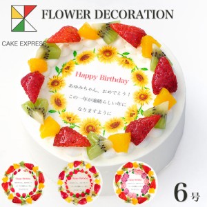 誕生花ケーキ メッセージ入りフルーツ三種生クリーム 6号 バースデーケーキ 誕生日ケーキ 【送料無料】 花束 感謝状