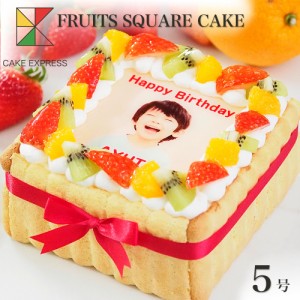 写真ケーキ スクエア型 フルーツ生クリーム 5号 バースデーケーキ 誕生日ケーキ 【送料無料】 フォトケーキ イラスト プリント