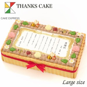 表彰状ケーキ L フルーツ生クリーム 36×21cm バースデーケーキ 誕生日ケーキ 【送料無料】 感謝状 賞状 定年 退職