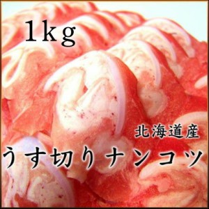 豚うす切りんなんこつ 北海道産 1kg 業務用 軟骨 焼肉 さっと焼いておつまみに