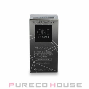 コーセー ONE BY KOSE メラノショット W (薬用美白美容液) (レフィル) 65ml 【医薬部外品】