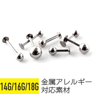 軟骨 ピアス 軟骨ピアス ボディピアス ピアス 18g 16g 14g 金属アレルギー 対応 アレルギー対応 ラブレット ラブレットスタッド レディー