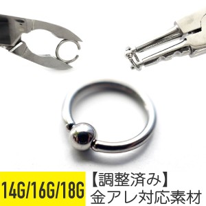 軟骨 ピアス 軟骨ピアス ボディピアス ピアス 18g 16g 14g 金属アレルギー 対応 アレルギー対応 ファーストピアス キャプティブビーズリ