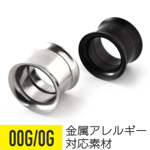 ボディピアス ピアス 0g 00g 金属アレルギー 対応 アレルギー対応 ファーストピアス ダブルフレア プラグ トンネル レディース メンズ ス