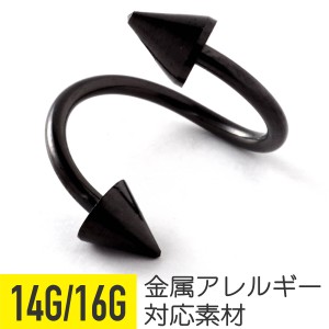 軟骨 軟骨ピアス ボディピアス ピアス 16g 14g 金属アレルギー 対応 アレルギー対応 ファーストピアス スパイラル レディース メンズ ス