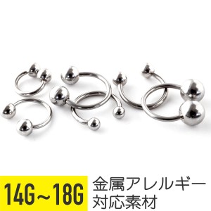 軟骨 ピアス 軟骨ピアス ボディピアス ピアス 18g 16g 14g 金属アレルギー 対応 アレルギー対応 ファーストピアス サーキュラーバーベル 