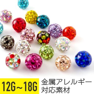 軟骨 軟骨ピアス ボディピアス ピアス 18g 16g 14g 12g 金属アレルギー 対応 アレルギー対応 ファーストピアス キャッチ パーツ レディー