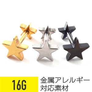 軟骨 軟骨ピアス ボディピアス ピアス 16g 金属アレルギー 対応 アレルギー対応 ファーストピアス ストレートバーベル バーベル レディー