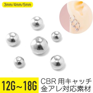 キャッチ パーツ 軟骨 軟骨ピアス ボディピアス ピアス 18g 16g 14g 12g 金属アレルギー 対応 アレルギー対応 ファーストピアス レディー