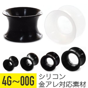 軟骨 軟骨ピアス ボディピアス ピアス 4g 2g 0g 00g 金属アレルギー 対応 アレルギー対応 透明 透明ピアス ダブルフレア プラグ トンネル