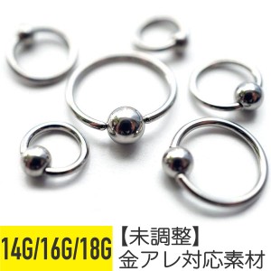 軟骨 ピアス 軟骨ピアス ボディピアス ピアス 18g 16g 14g 金属アレルギー 対応 アレルギー対応 ファーストピアス キャプティブビーズリ