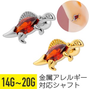 恐竜 スピノサウルス ジュエル ストレートバーベル 14G 16G 18G 20G サージカルステンレス ジルコニア ヘリックス 軟骨 ボディピアス