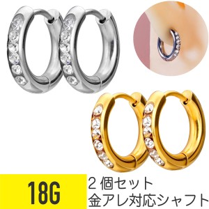 2個セット ジュエル ライン ワンタッチ リング ピアス 18G サージカルステンレス ジルコニア ヘリックス 軟骨ピアス ボディピアス フープ