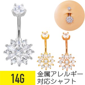 ビッグ フラワー ビジュー バナナバーベル へそピアス 14G サージカルステンレス ジルコニア ヘリックス 軟骨ピアス ボディピアス 花 cz