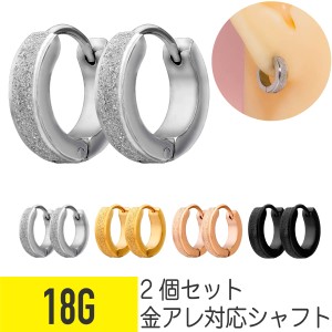 2個セット グリッター ワンタッチ リング フープ ピアス 18G サージカルステンレス ヘリックス 軟骨ピアス ボディピアス ラメ クリッカー