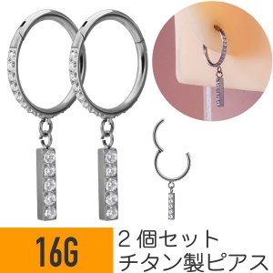 2個セット チタン ジュエル バー チャーム ワンタッチ リング フープ 16G チタン ジルコニア ヘリックス 軟骨ピアス ボディピアス cz