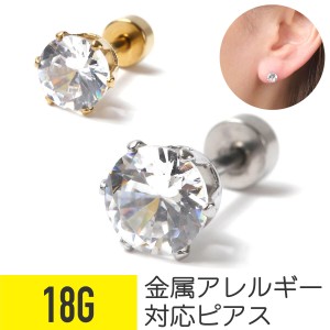 BIGジュエル 18G サージカルステンレス ジルコニア ジュエル シルバー ゴールド ファーストピアス セカンドピアス 軟骨ピアス ボディピア