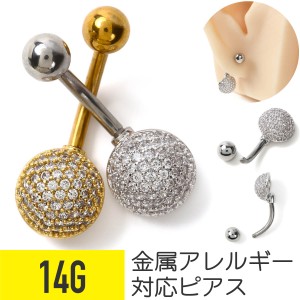 ミラーボール バナナバーベル 14G サージカルステンレス ジュエル シルバー ゴールド へそピアス 軟骨ピアス ボディピアス ディスコ