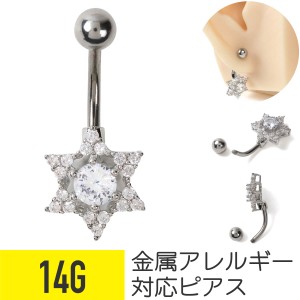 ジュエル六芒星 バナナバーベル 14G サージカルステンレス 透明 イヤーロブ へそピアス 軟骨ピアス ボディピアス スター