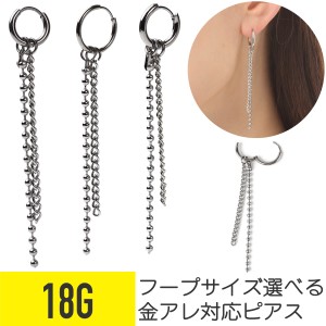 チェーン チャーム フープピアス 18G サージカルステンレス イヤーロブ ヘリックス 軟骨ピアス ボディピアス チェーン チャーム