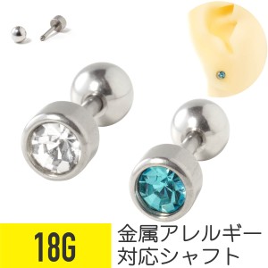 ミニジュエル ストレートバーベル 18G サージカルステンレス ジルコニア ジュエル イヤーロブ ヘリックス 軟骨ピアス ボディピアス ジュ