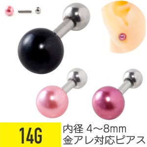 カラフル フェイクパール ストレートバーベル 14G 16G 18G サージカルステンレス 樹脂 アクリル イヤーロブ ヘリックス コンク 軟骨ピア