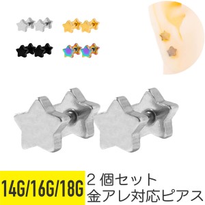 2個セット ダブル スター ストレートバーベル 14G 16G 18G サージカルステンレス ヘリックス 軟骨ピアス ボディピアス 星 つけっぱなし