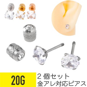 2個セット ジュエル キャッチ 立爪 ストレートバーベル 20G サージカルステンレス ジルコニア ヘリックス 軟骨ピアス ボディピアス