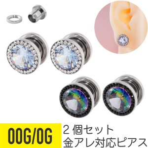 2個セット ビッグ ジュエル フレッシュ トンネル 00G 0G サージカルステンレス ジルコニア 拡張 ボディピアス ラージ ゲージ ホール