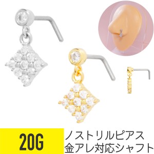 スクエア ビジュー チャーム ノストリル 鼻ピアス  20G ジルコニア ジュエル 軟骨ピアス ボディピアス 四角 ひし形 L字 鼻 鼻ピ 鼻ぴ